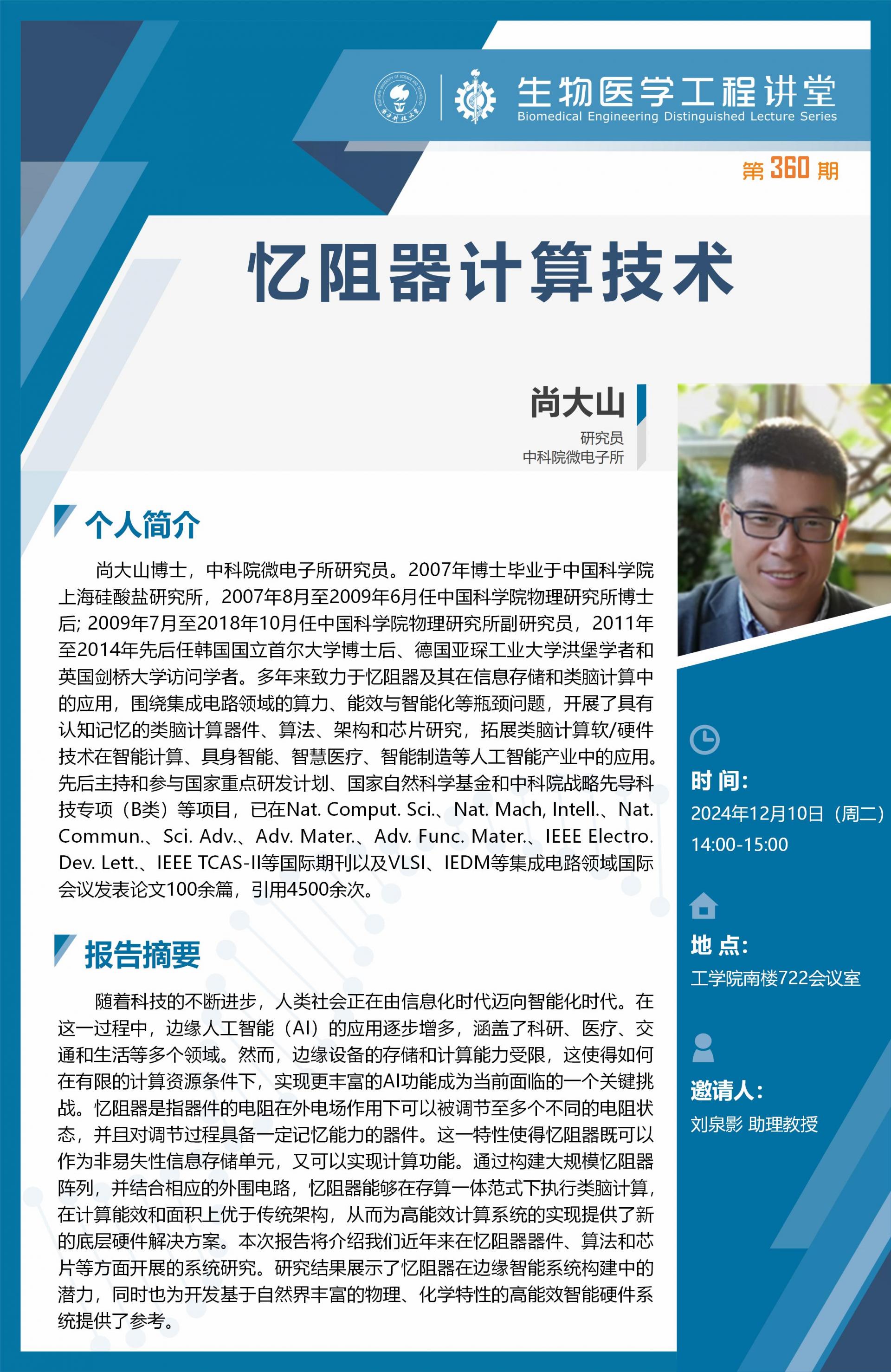 生物醫(yī)學工程講堂模版-紀偉_01.jpg