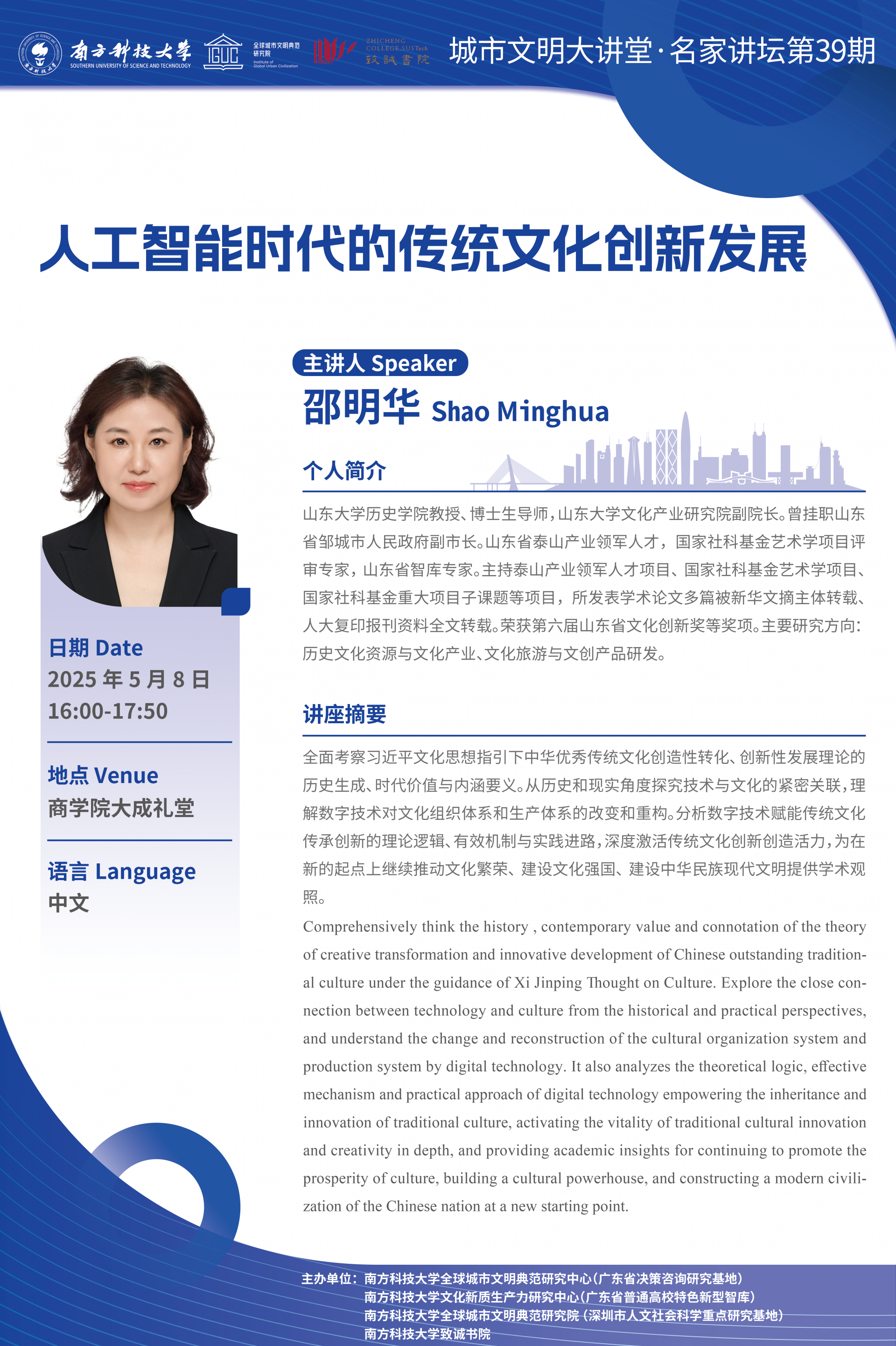 人工智能時(shí)代的傳統(tǒng)文化創(chuàng)新發(fā)展 海報(bào)V2.png