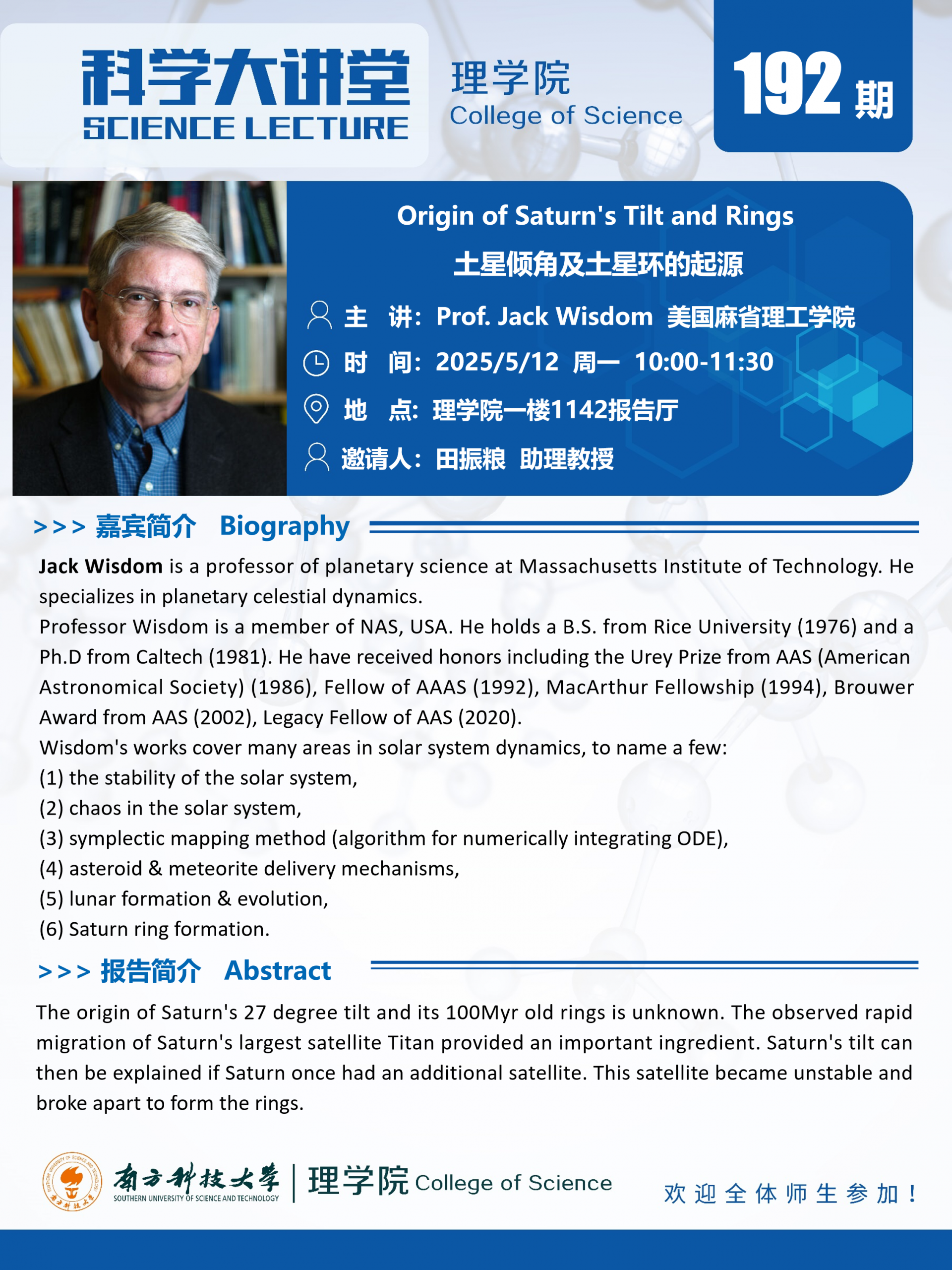 第192期科學(xué)大講堂-Jack Wisdom.png